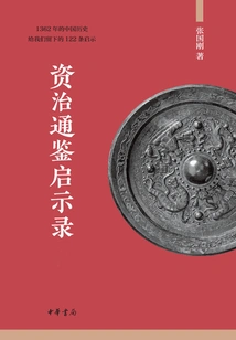 The Apocalypse of Zizhi Tongjian (two Volumes)