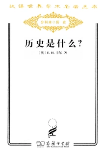 What is History? (chinese Translation of World Academic Masterpieces Series)