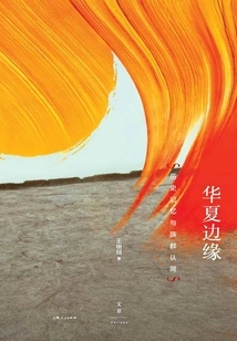 The Edge of China: Historical Memory and Ethnic Identity