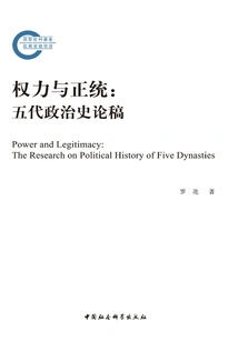 Power and Orthodoxy: a Essay on the Political History of the Five Dynasties