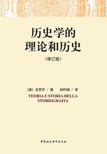 Theory and History of Historiography (revised Edition)