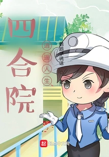 Siheyuan: a Happy Life