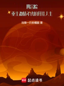 Siheyuan: a Cheating Life in the Age of Rebirth and Passion