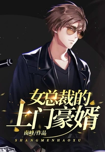 The Female President's Wealthy Son-in-law