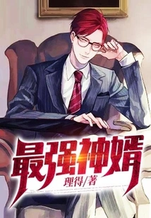 The Strongest Son-in-law