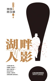 Detective Chen Hanxiong: Figure by the Lake