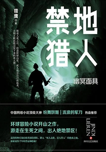 Forbidden Hunter: Mask of the Netherworld