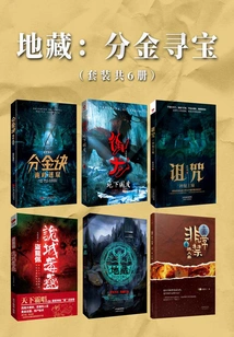 Ksitigarbha: Treasure Hunting by Dividing Gold (set of 6 Volumes in Total)