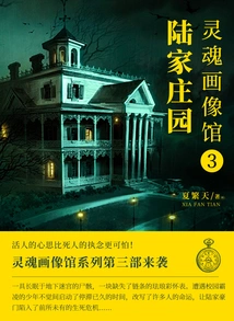 Soul Portrait Gallery 3: Lu Family Manor