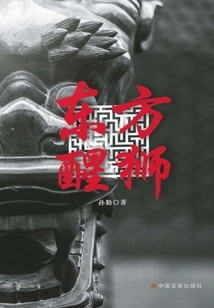 Oriental Lion Awakening