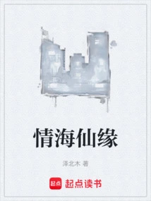 Love in the Sea of ​​​​immortals