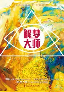 Dream Interpretation Master