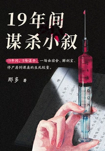 A Narrative of Murders over the Course of Nineteen Years