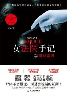 Deciphering the Code from the Notes of a Female Forensic Doctor