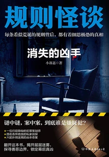 Rules: the Missing Murderer