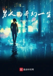 A Man's Fantasy Life