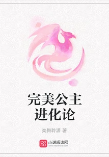 The Evolution of the Perfect Princess