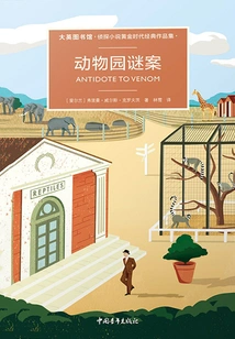 Zoo Mystery (original Title: Antidote to Venom)
