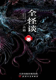 All Strange Tales: Ancient Chapters