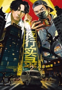 Night Walk Record 2 (mozhou·night Walker Series Novels)