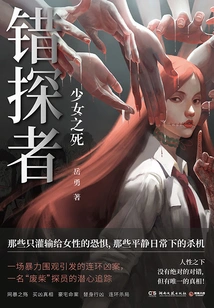 The Wrong Detective: Death of a Girl