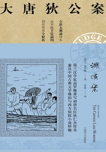 The Hubin Case (the Case of Di Gong in the Tang Dynasty)