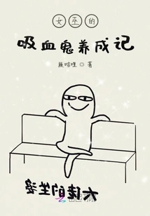 Witch's Vampire Development Story