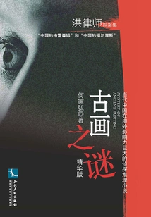 The Mystery of Ancient Paintings (essence Edition)