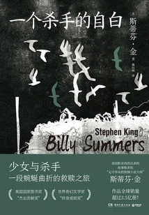 Confessions of a Killer