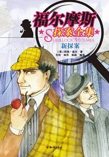 The Complete Sherlock Holmes: New Detectives