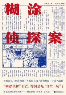 Confused Detective Case