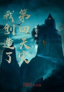 I Created the Fourth Natural Disaster