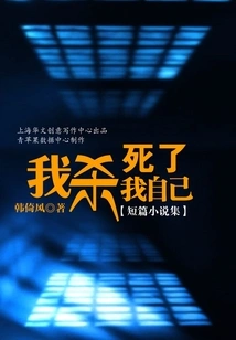 I Killed Myself (short Story Collection)