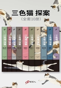 Tricolor Cat Detective (set of 10 Volumes)