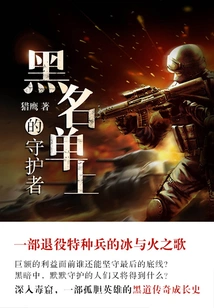 Guardians on the Blacklist (volume 1-19)