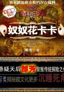 Nunuhua Kaka Who Hides Secrets and Secrets