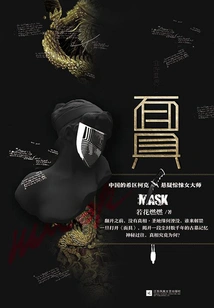 Kingdom of Darkness 1: Mask