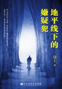 Suspects on the Horizon