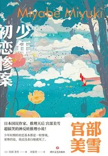 Teenage First Love Tragedy