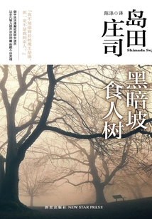 Dark Slope Man-eating Tree