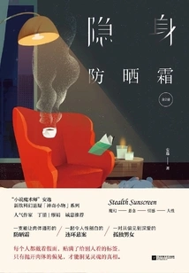 Invisible Sunscreen (2 Volumes in Total)