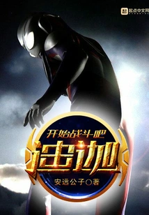 Let the Fight Begin, Tiga