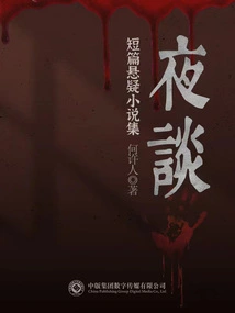 Night Talk (a Collection of Short Suspense Novels)