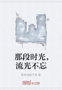 That Time Will Never Be Forgotten