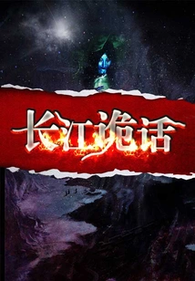 Secrets of the Yangtze River: Mysteries of the Yangtze River