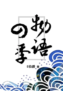 Story of Four Seasons