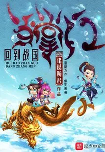 Return to the Warring States Period and Become the Leader