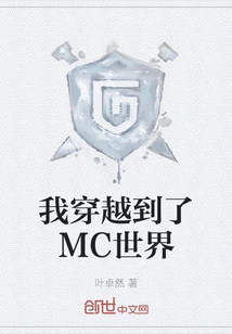 I Traveled to the Mc World