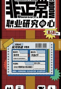 Abnormal Occupation Research Center