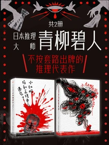 Japanese Reasoning Master Aoyagi Hokuto: a Masterpiece of Reasoning That Does Not Follow Routines (2 Volumes in Total)